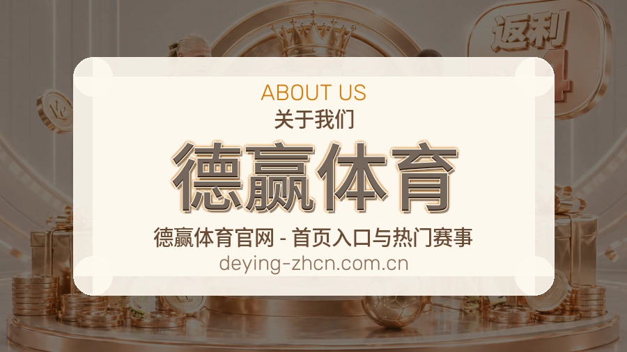 德赢体育团队与发展历程