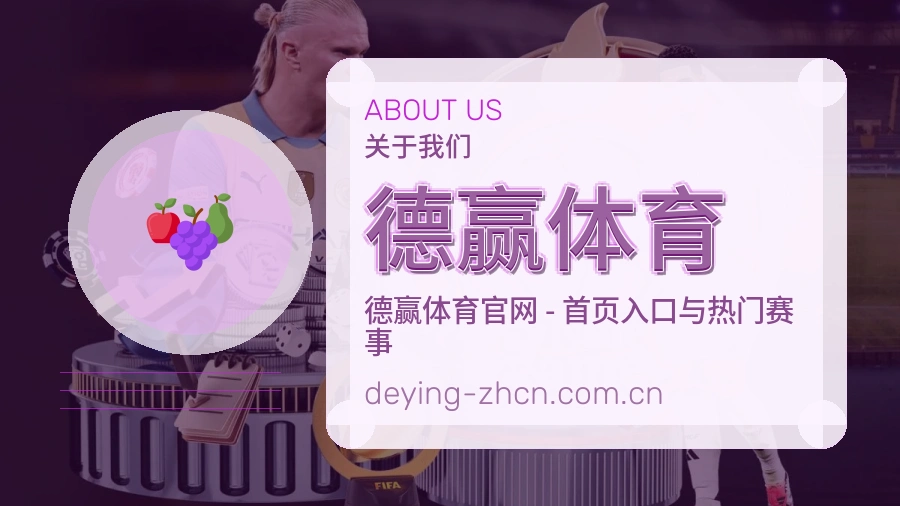 德赢体育多元体育内容说明