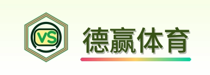 德赢体育 Logo